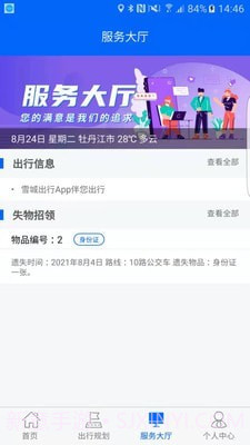 雪城出行截图3 雪城出行截图3