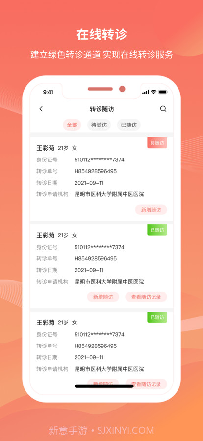 云南云上妇幼截图4