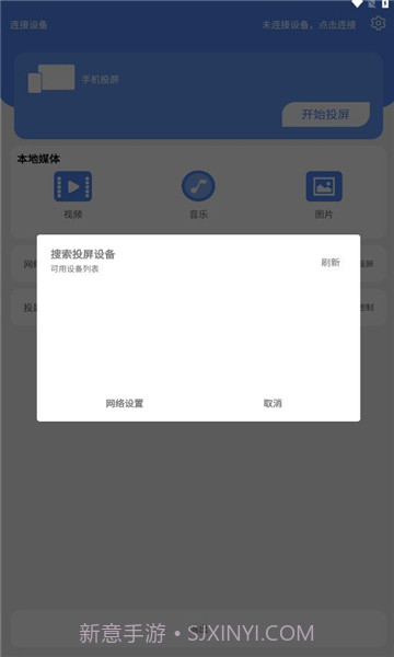 zx投屏截图1 zx投屏截图1