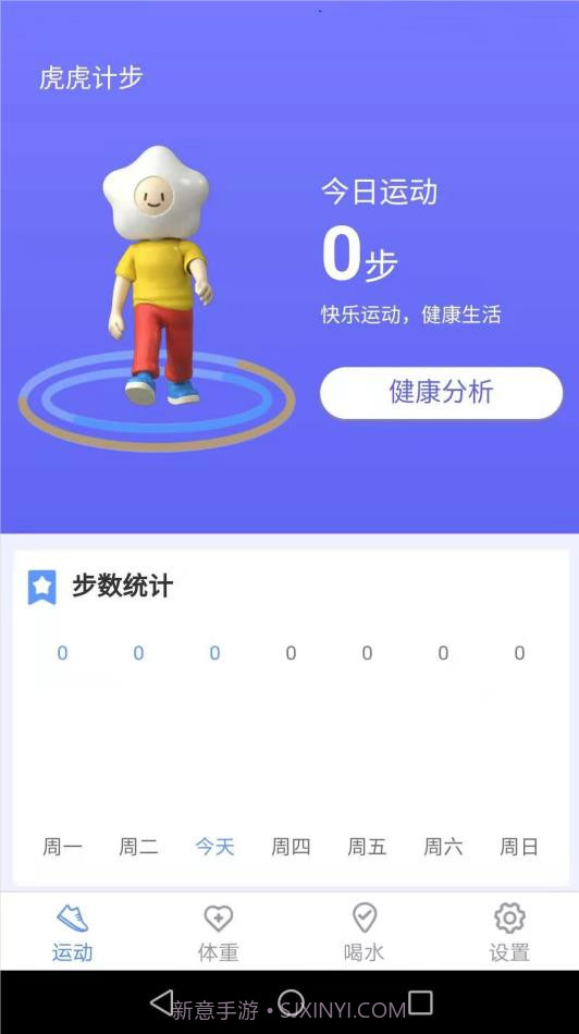 虎虎计步截图3 虎虎计步截图3