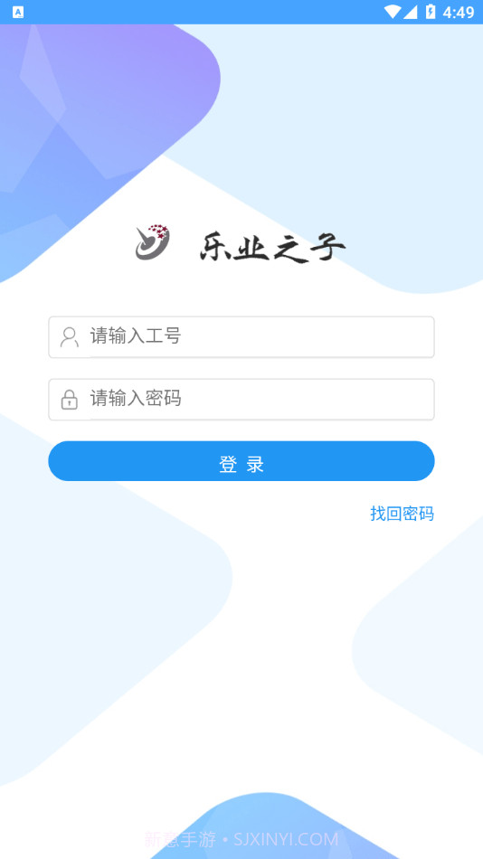 乐业之子截图1 乐业之子截图1