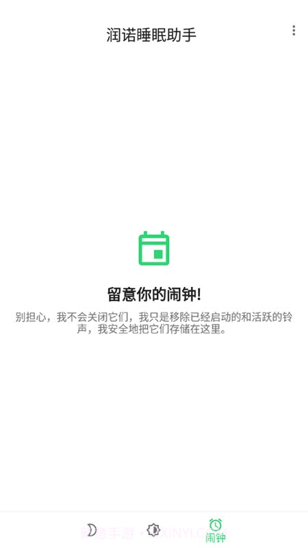 润诺睡眠助手截图1 润诺睡眠助手截图1