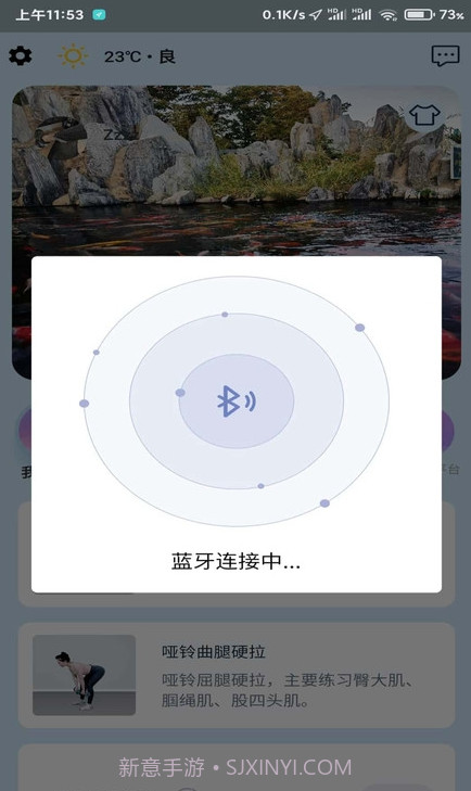 小喔健身助手截图3