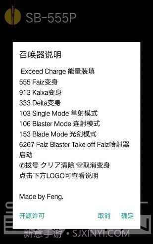 假面骑士召唤器截图3