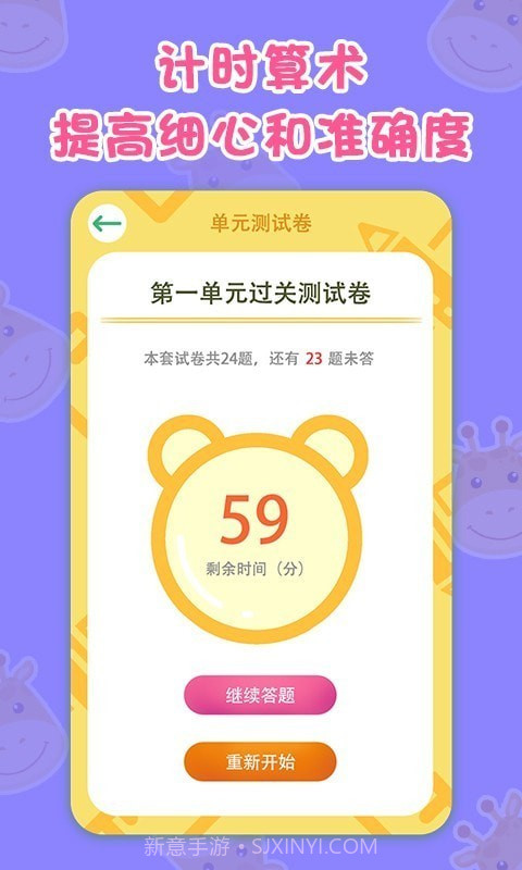 数学速算星截图3 数学速算星截图3