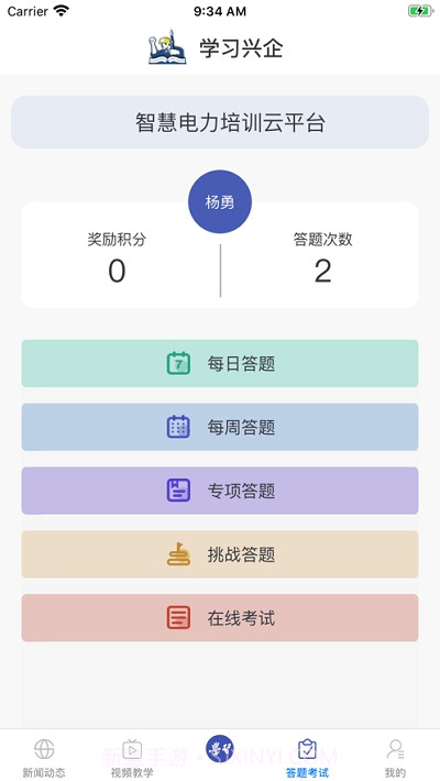 学习兴企截图2 学习兴企截图2