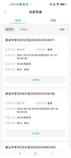 i视康截图2 i视康截图2