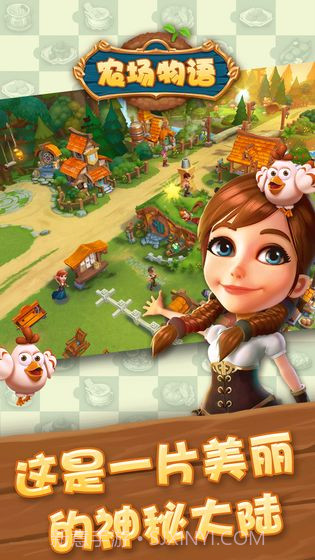 农场物语APP截图4 农场物语APP截图4