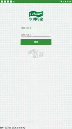 怡宝销售助手截图2 怡宝销售助手截图2