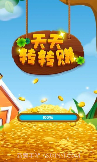 天天转转赚红包版截图1 天天转转赚红包版截图1