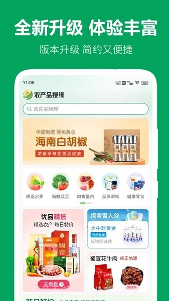 农产品搜缘截图2 农产品搜缘截图2