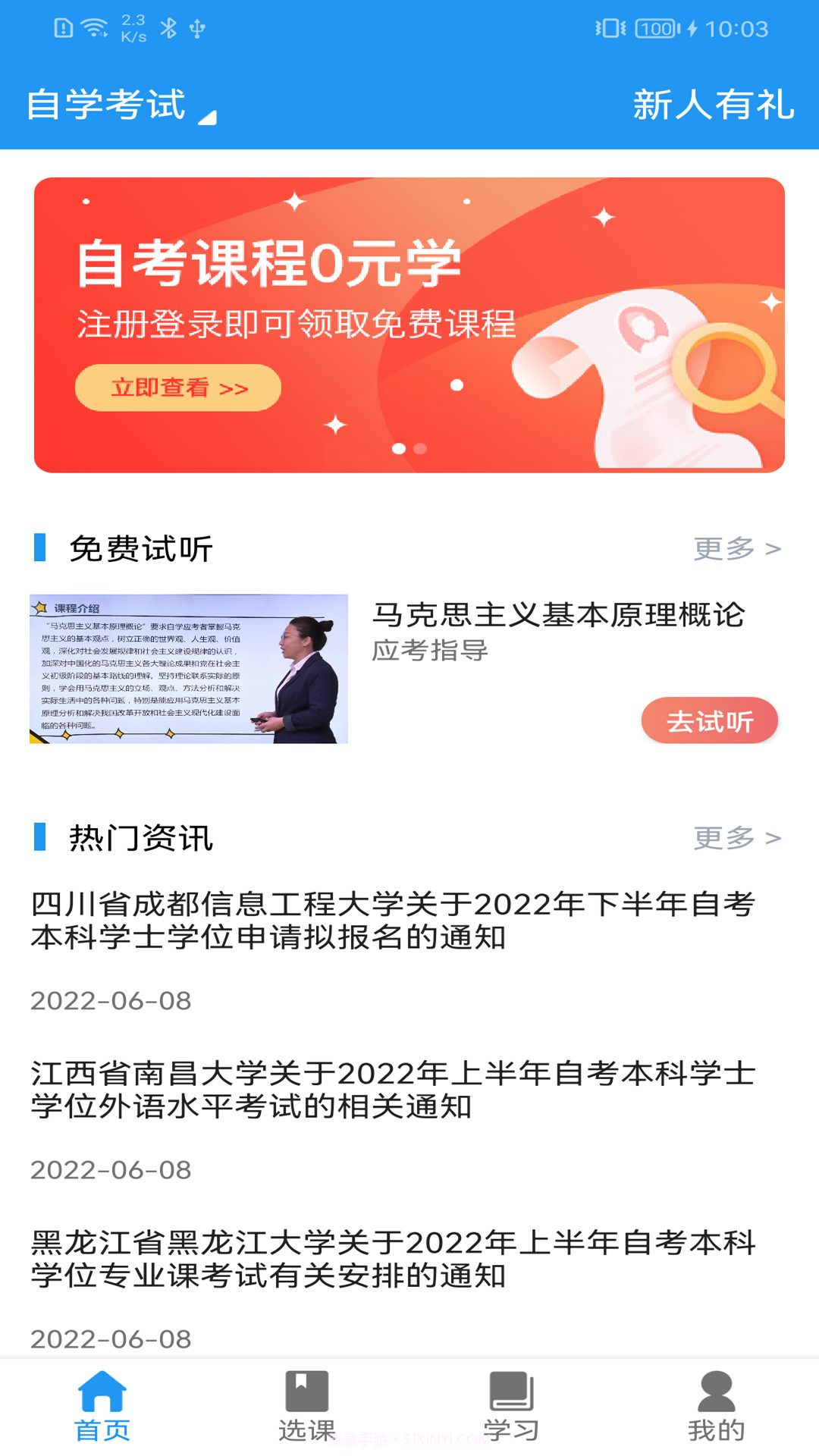教育云课堂截图4