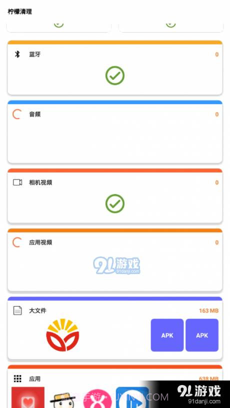 柠檬清理截图3 柠檬清理截图3