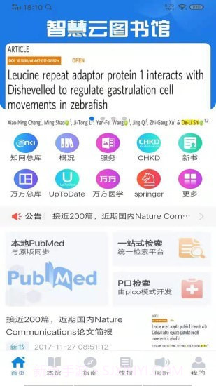 智慧云图书馆截图1 智慧云图书馆截图1