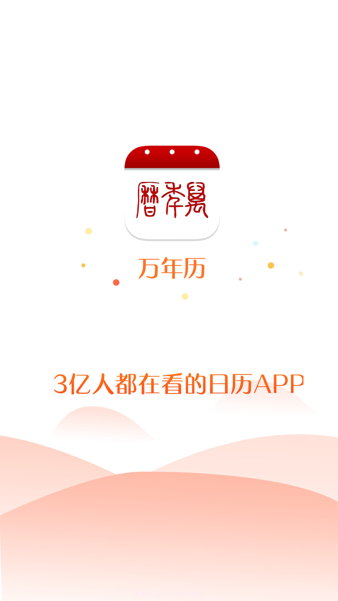 万年历老黄历2022年黄道吉日查询截图5 万年历老黄历2022年黄道吉日查询截图5