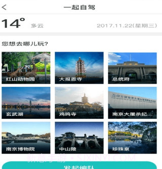 一起自驾v4.4.3截图2 一起自驾v4.4.3截图2