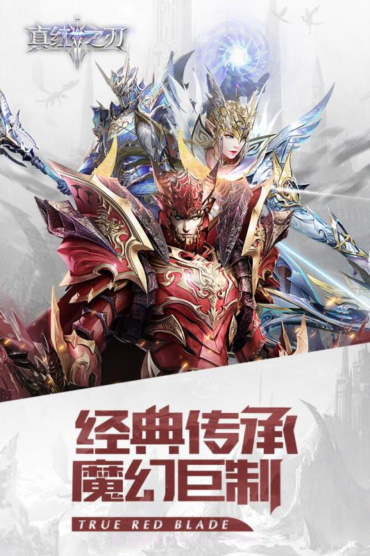 真红之刃v3.0.0截图1 真红之刃v3.0.0截图1