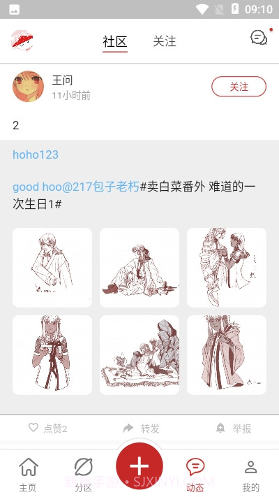 画栈app截图4