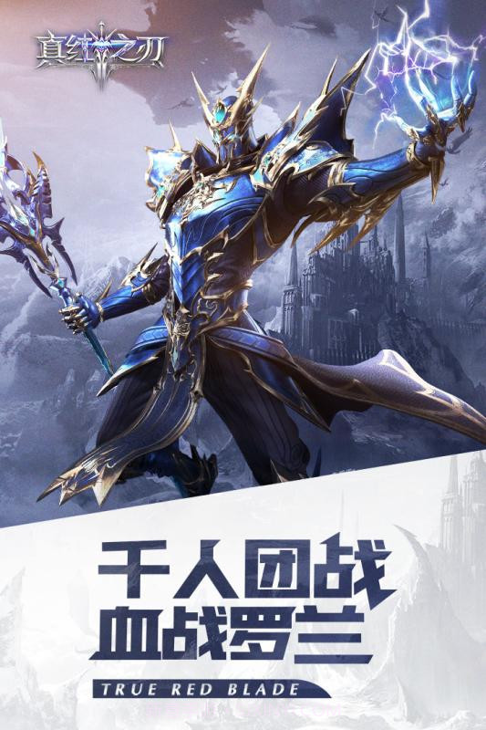 真红之刃v3.0.0截图2 真红之刃v3.0.0截图2