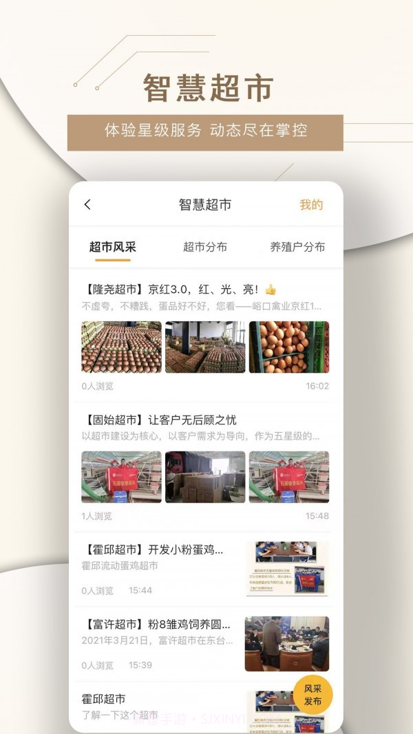 智慧蛋鸡截图4 智慧蛋鸡截图4