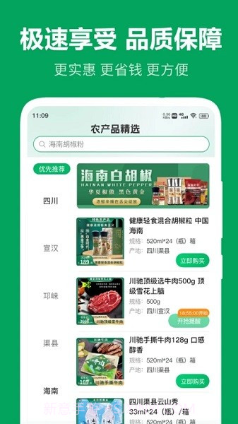 农产品搜缘截图3 农产品搜缘截图3