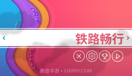 铁路畅行截图4 铁路畅行截图4