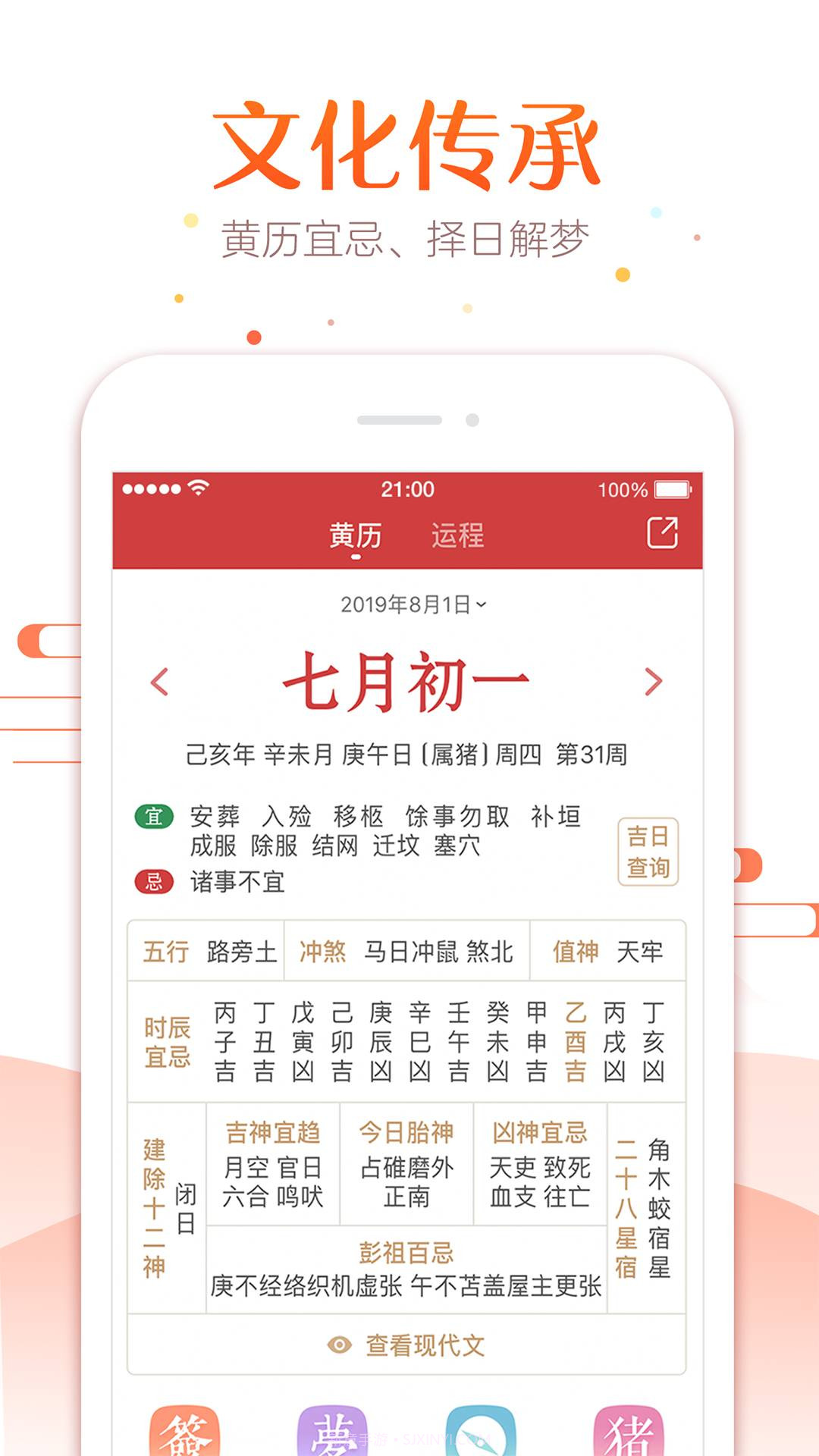 万年历老黄历2022年黄道吉日查询截图2 万年历老黄历2022年黄道吉日查询截图2