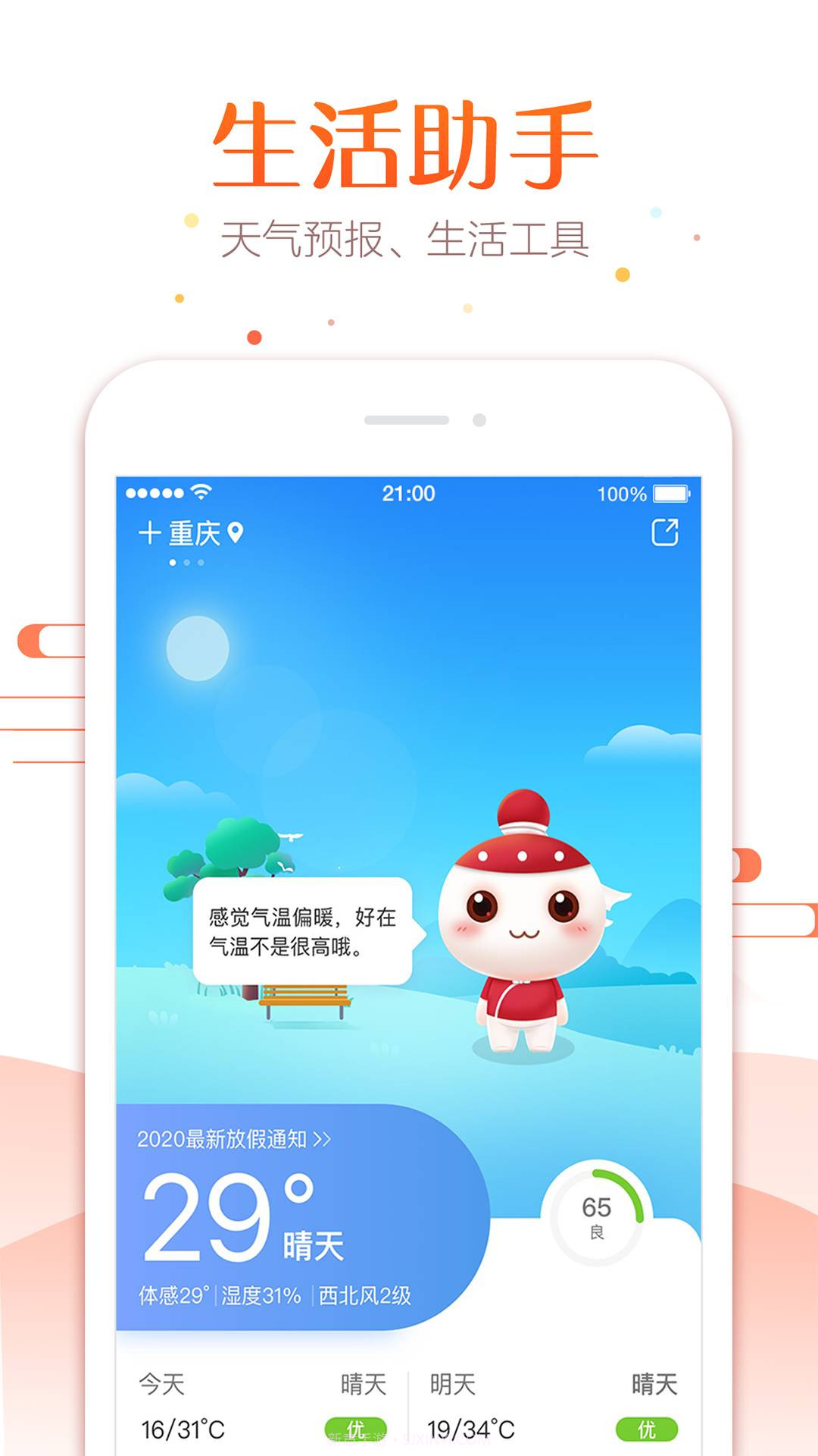 万年历老黄历2022年黄道吉日查询截图3 万年历老黄历2022年黄道吉日查询截图3
