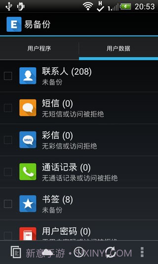易备份汉化版 Ease Backup截图3 易备份汉化版 Ease Backup截图3