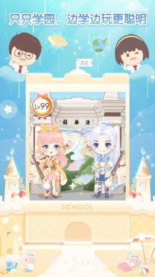 只只学园截图1 只只学园截图1