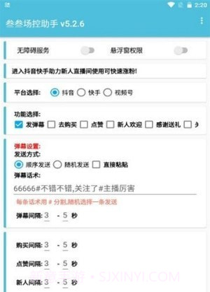 抖音场控助手免费版截图2
