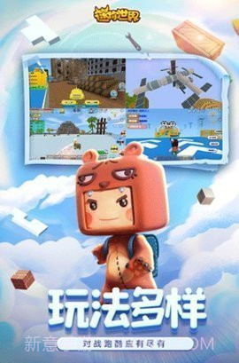 迷你世界国服版截图1