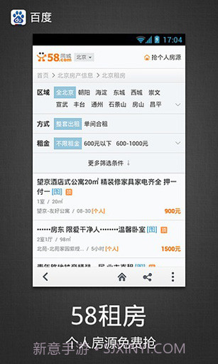 百度 Baidu截图3 百度 Baidu截图3