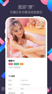 同城陌约交友截图3 同城陌约交友截图3