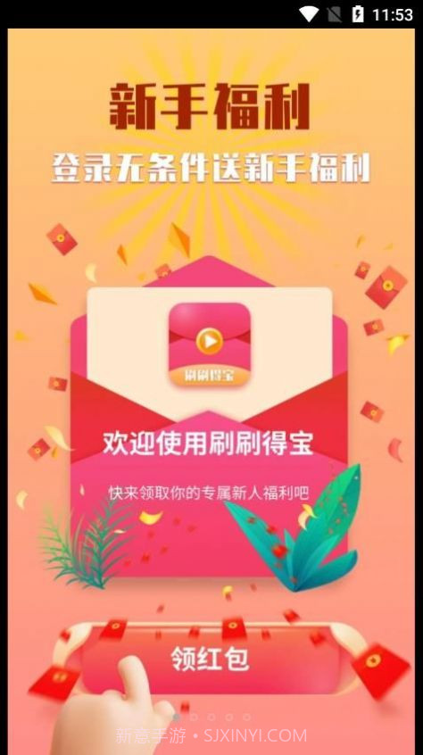 刷刷得宝免费截图3 刷刷得宝免费截图3