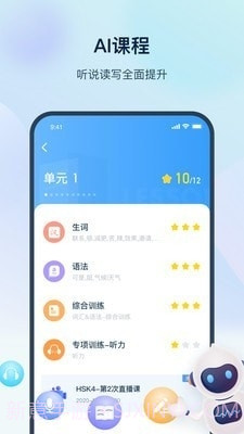 HSKOnline截图2