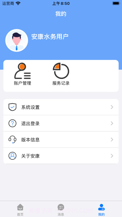 安康指尖水务截图3