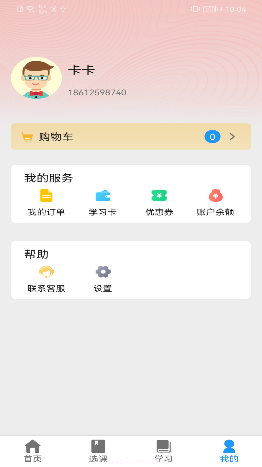 教育云课堂截图2