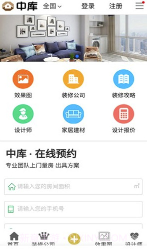 中库(中库装修)V2.1.1 截图3