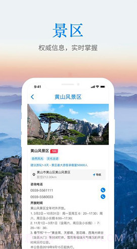 皖游通(皖游通安徽智慧旅游)安卓截图2 皖游通(皖游通安徽智慧旅游)安卓截图2