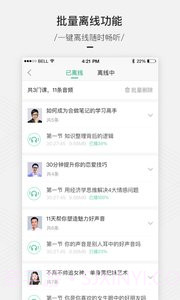 百度传课最新版截图2 百度传课最新版截图2