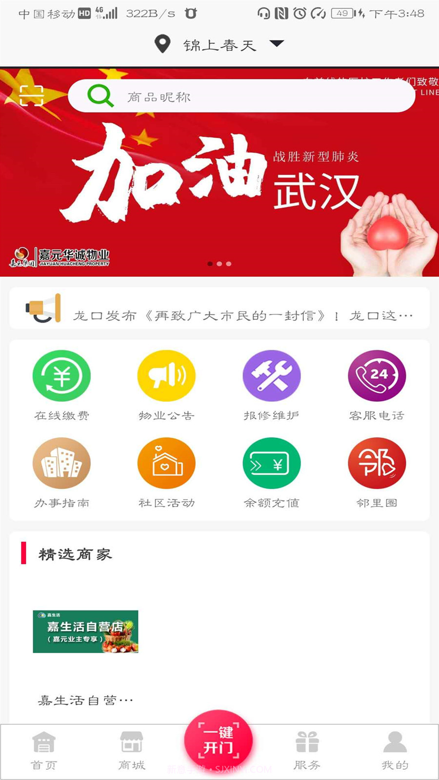 嘉生活截图1 嘉生活截图1