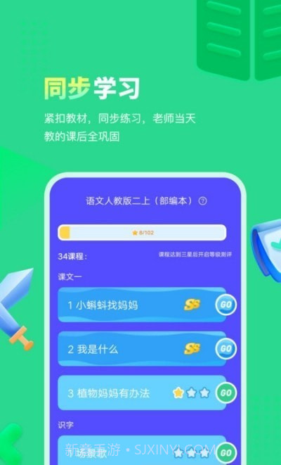 智学乐王者截图3