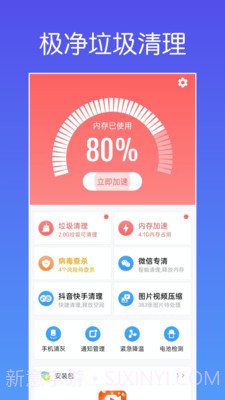 极净垃圾清理截图3 极净垃圾清理截图3
