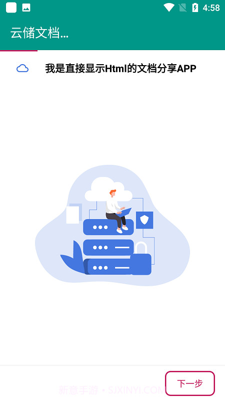 云储文档lite截图3