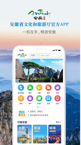 皖游通(皖游通安徽智慧旅游)安卓截图3 皖游通(皖游通安徽智慧旅游)安卓截图3