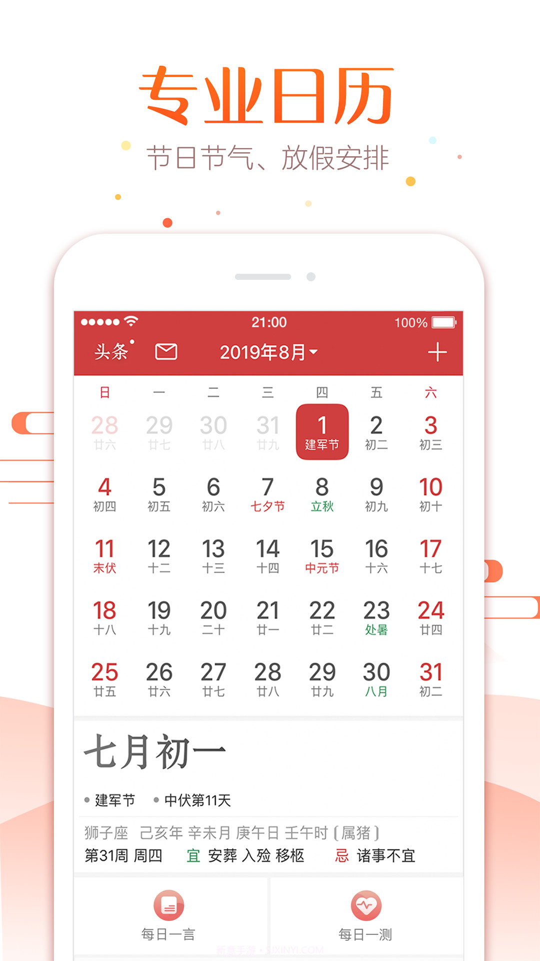 万年历老黄历2022年黄道吉日查询截图1 万年历老黄历2022年黄道吉日查询截图1