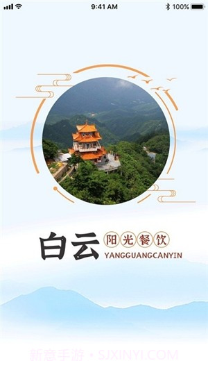 白云阳光餐饮截图3 白云阳光餐饮截图3