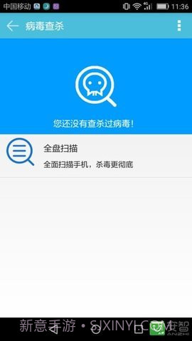 安卓手机卫士管家截图3
