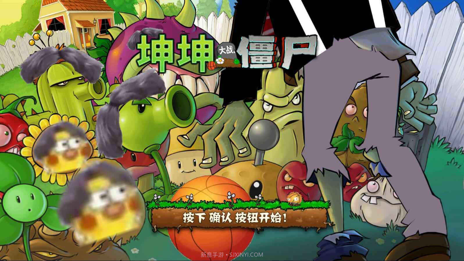 坤坤大战僵尸内置菜单版截图3